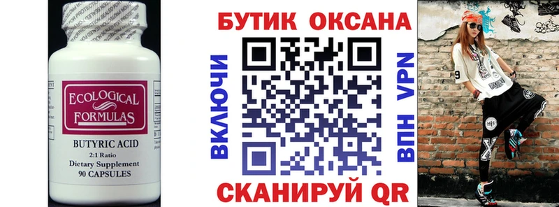 купить  цена  Кореновск  Бутират вода 