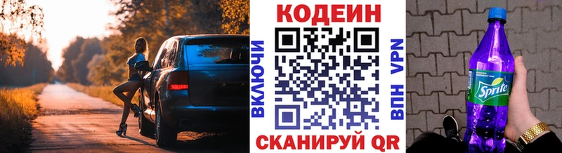 Codein напиток Lean (лин)  закладка  Кореновск 